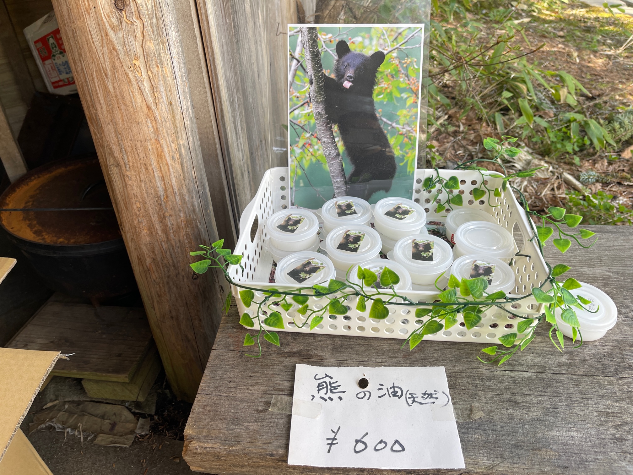 熊の油 – 奥飛騨温泉郷平湯-旅荘つゆくさ-